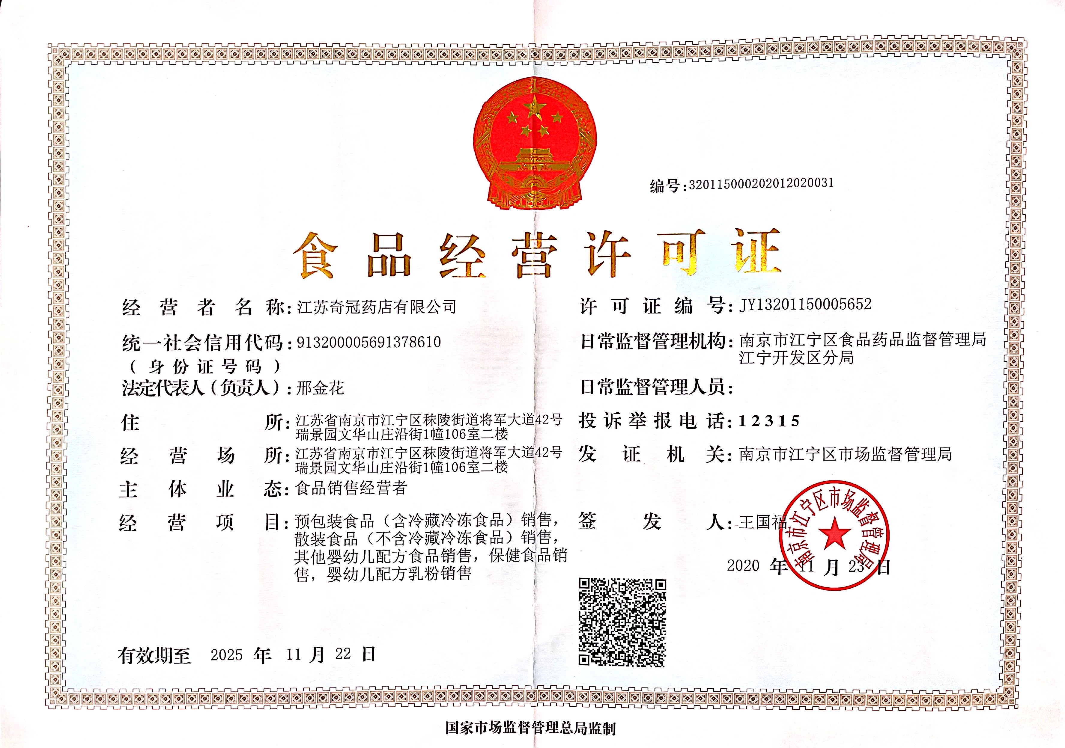 食品經(jīng)營(yíng)許可證
