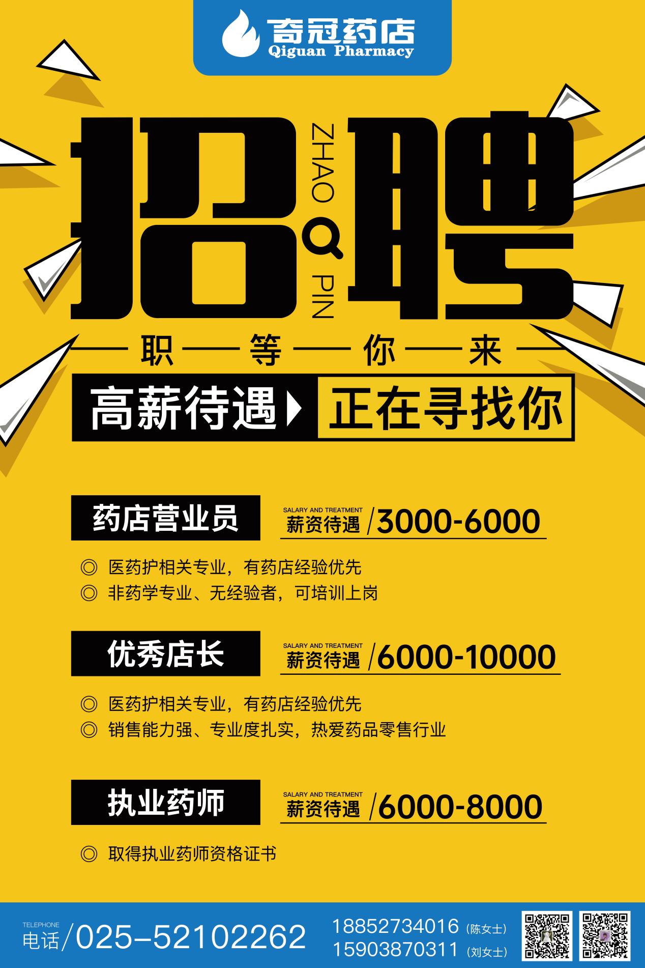 江蘇奇冠藥店有限公司
