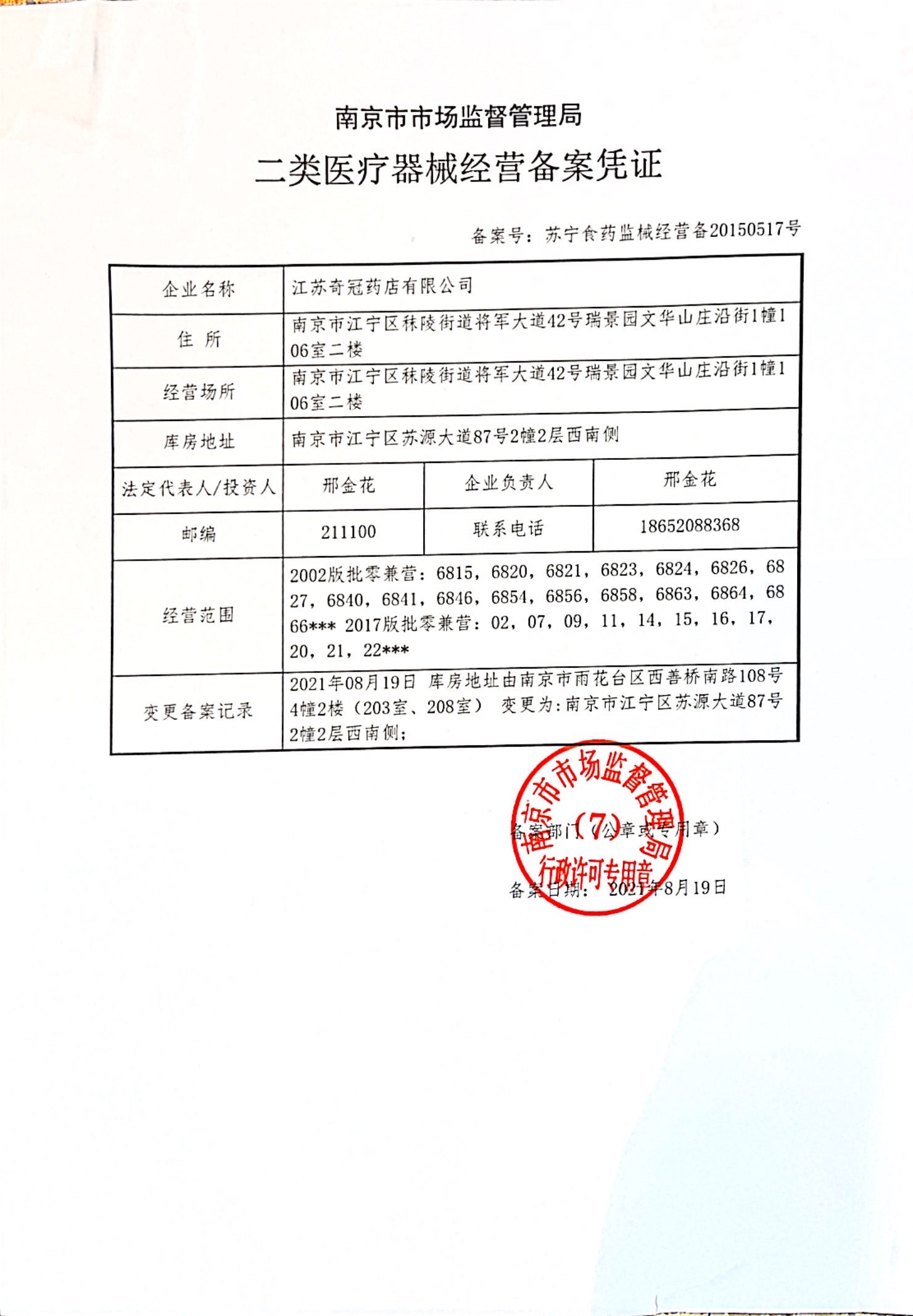 二類(lèi)備案