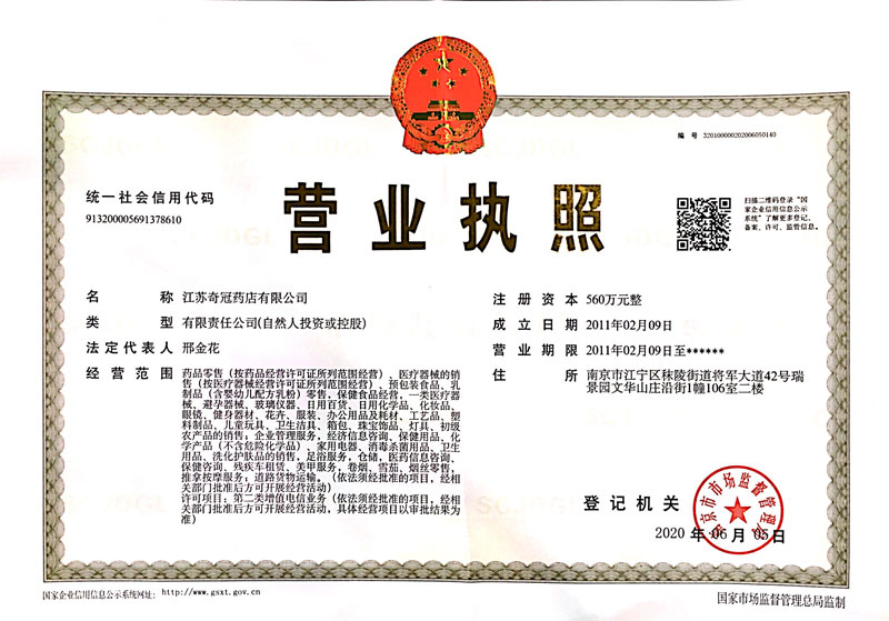 總部-營(yíng)業(yè)執(zhí)照正本