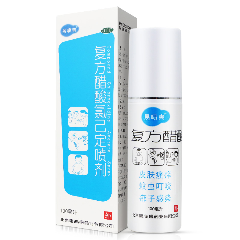 復(fù)方醋酸氯己定噴劑