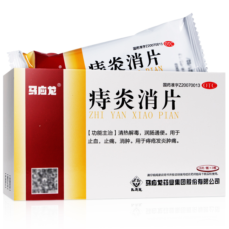  痔炎消片
