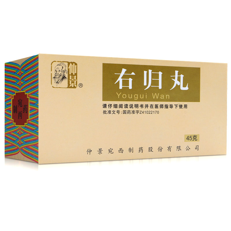 仲景 右歸丸