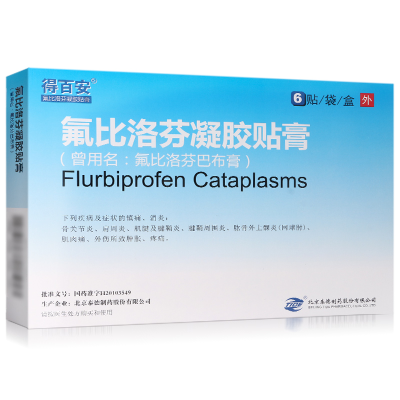 （新）得百安 氟比洛芬凝膠貼膏