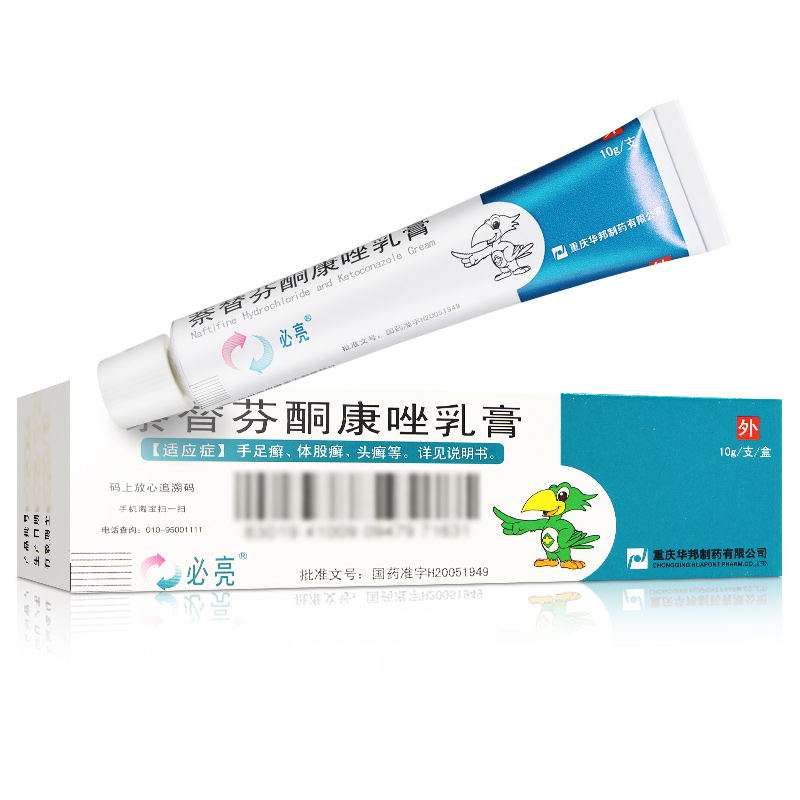 萘替芬酮康唑乳膏（必亮）