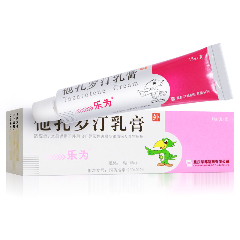樂為 他扎羅汀乳膏