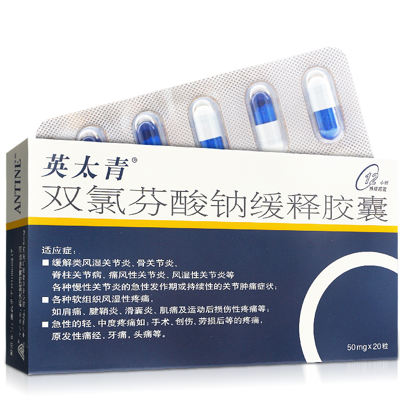  英太青 雙氯芬酸鈉緩釋膠囊