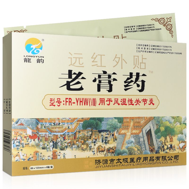 遠紅外貼