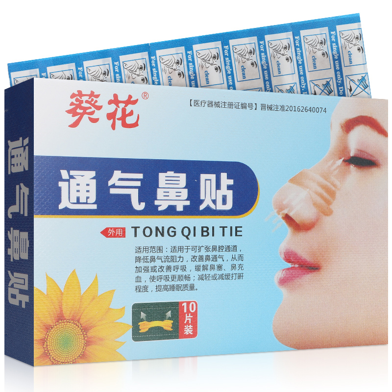 通氣鼻貼