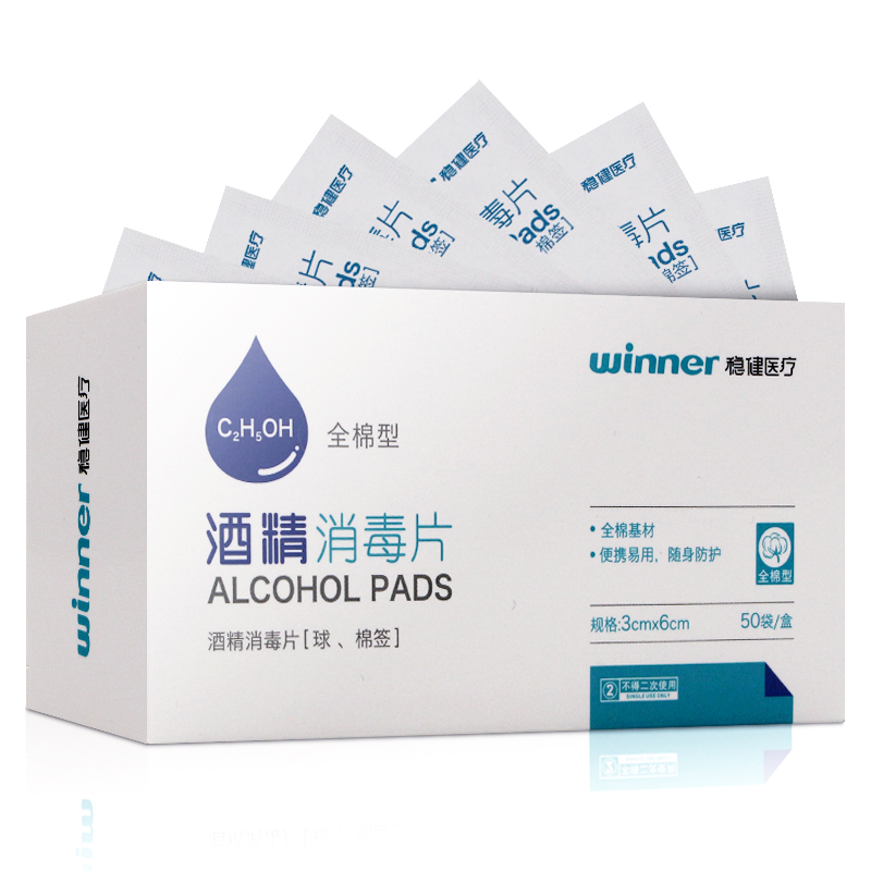 穩(wěn)健醫(yī)療 酒精消毒片