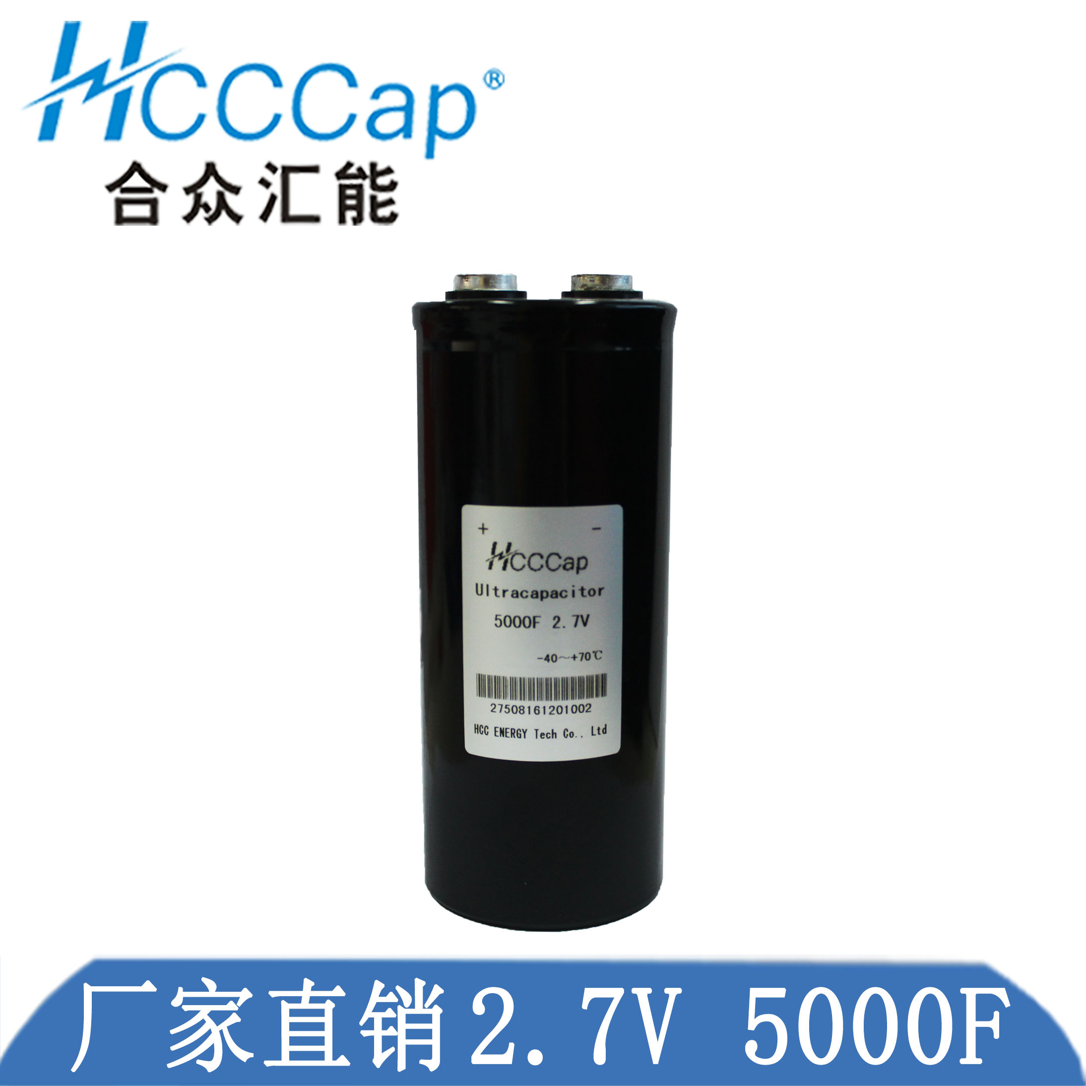 HCC國內(nèi)率先發(fā)布5000F/2.7V產(chǎn)品